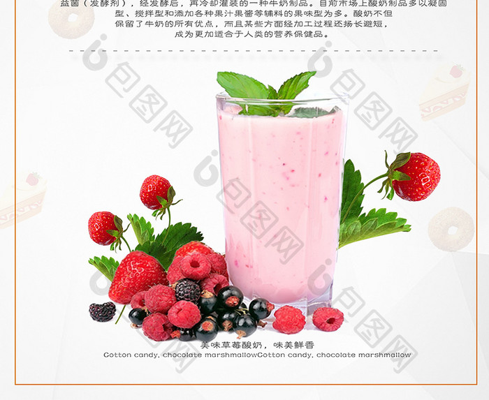 美味草莓酸奶海报下载