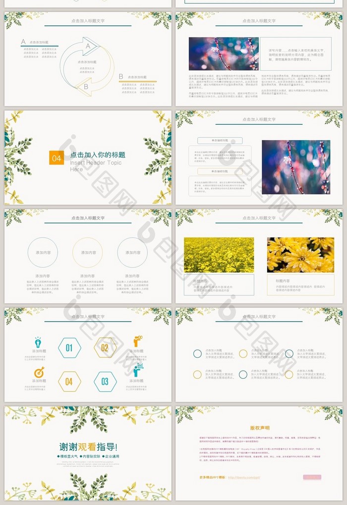 小清新花卉文艺风企业通用PPT模板