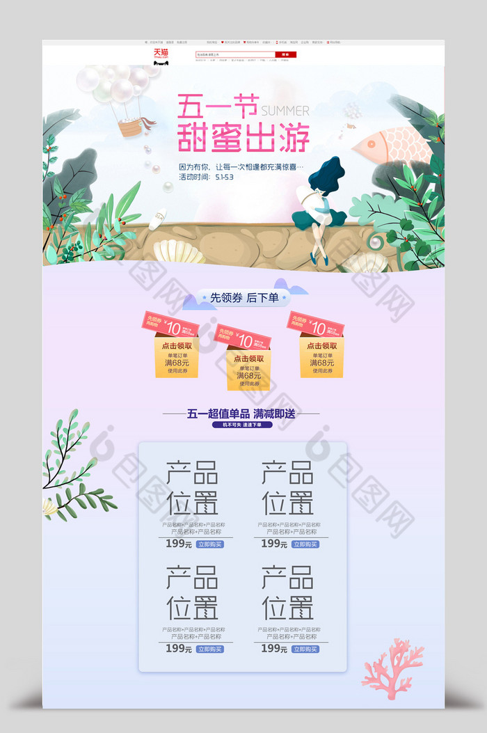 五一劳动节天猫淘宝旅游首页海报模板图片图片