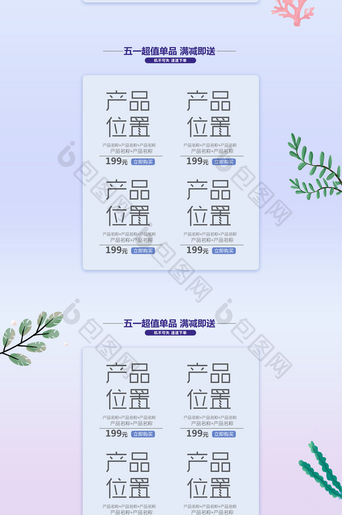 五一劳动节天猫淘宝旅游首页海报模板