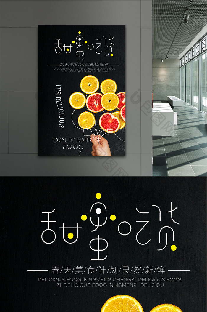 创意美食文化海报设计