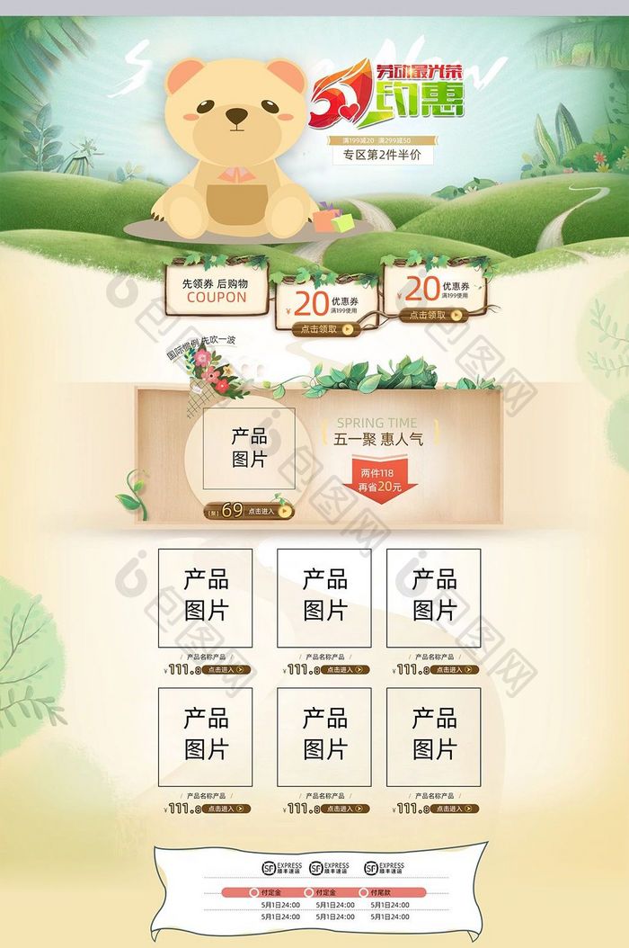 淘宝天猫51劳动节首页海报手机端通用模板