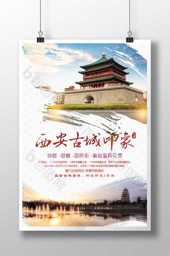 西安古城印象旅游海报图片