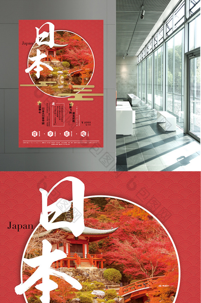 日本简约旅游海报