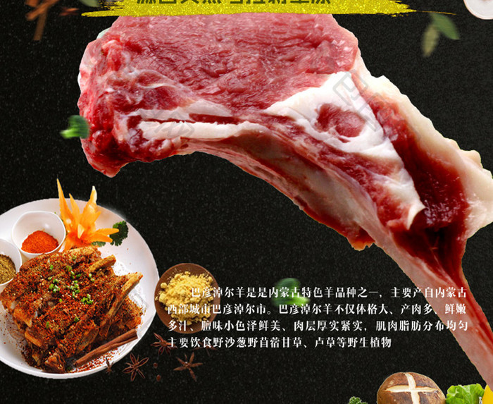 美味自蒙古烤肉海报单页