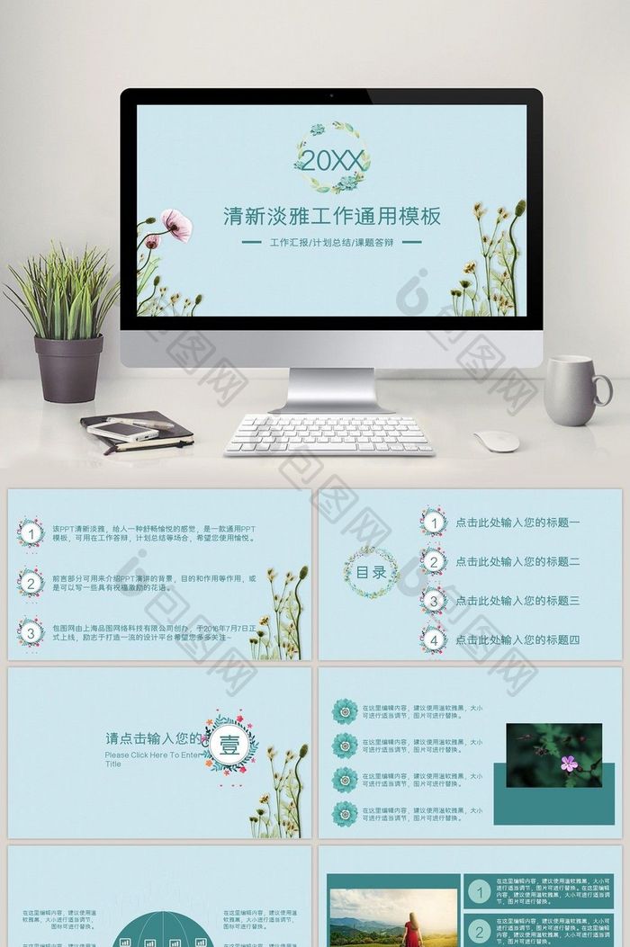 小清新工作通用PPT图片图片