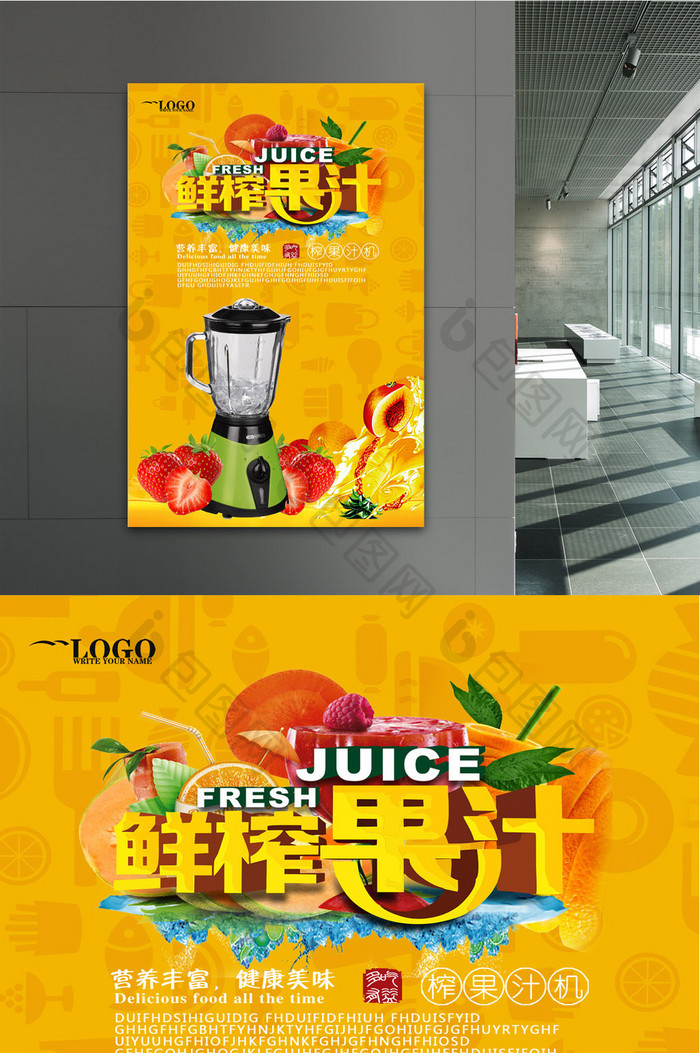 小清新榨汁机海报设计