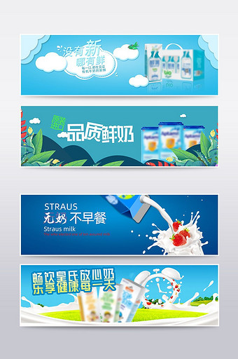 淘宝天猫牛奶海报banner图片