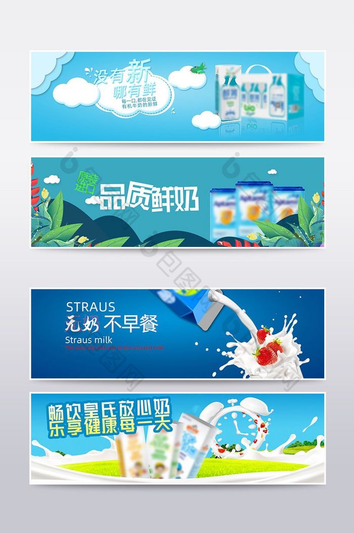 淘宝天猫牛奶海报banner图片图片