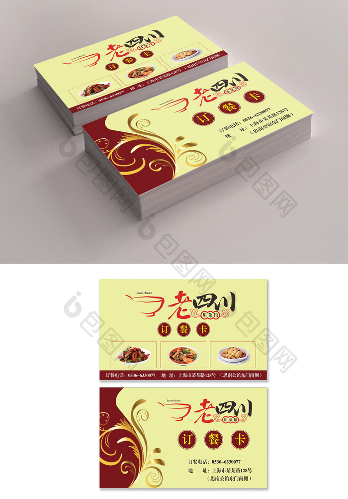 中式简约时尚的川菜馆订餐卡设计