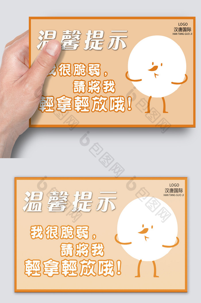 的轻拿轻放温馨提示牌