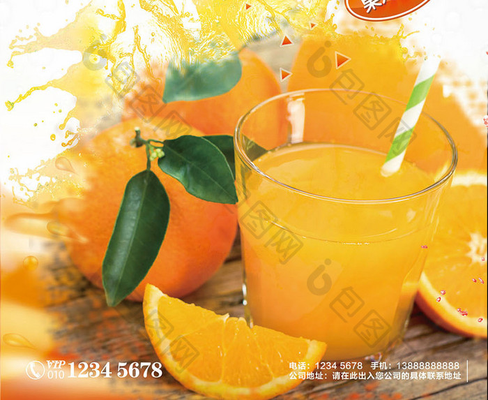 饮料果汁新鲜冷饮夏日促销海报展板