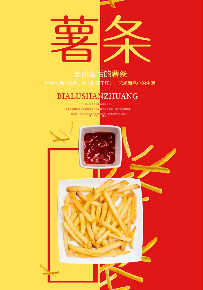 薯条美食宣传创意【海报下载】-包图网