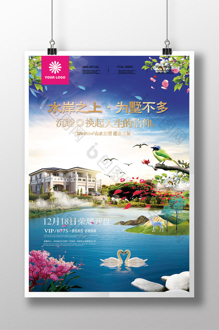 唯美中国风湖景房地产海报设计