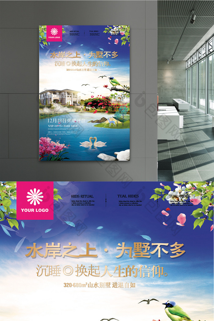 唯美中国风湖景房地产海报设计