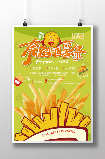 美味美食薯条活动促销宣传海报设计图片