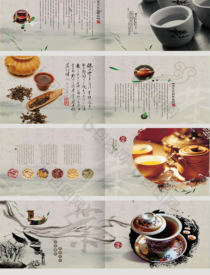 中国风简约水墨整套茶画册