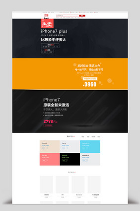 淘宝天猫京东数码手机首页海报设计模板