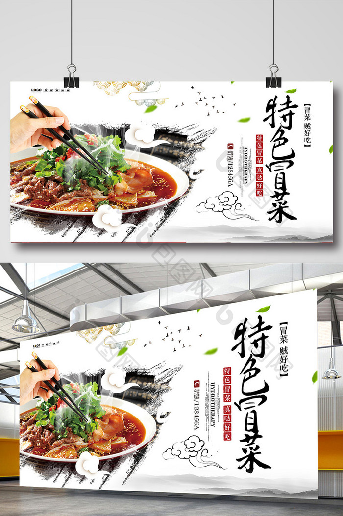 特色餐饮美食四川冒菜海报设计2