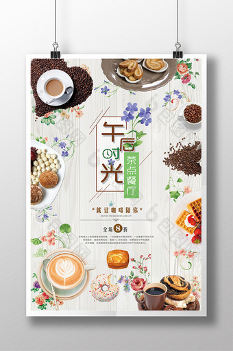 清新午后时光茶餐厅咖啡甜点海报图片