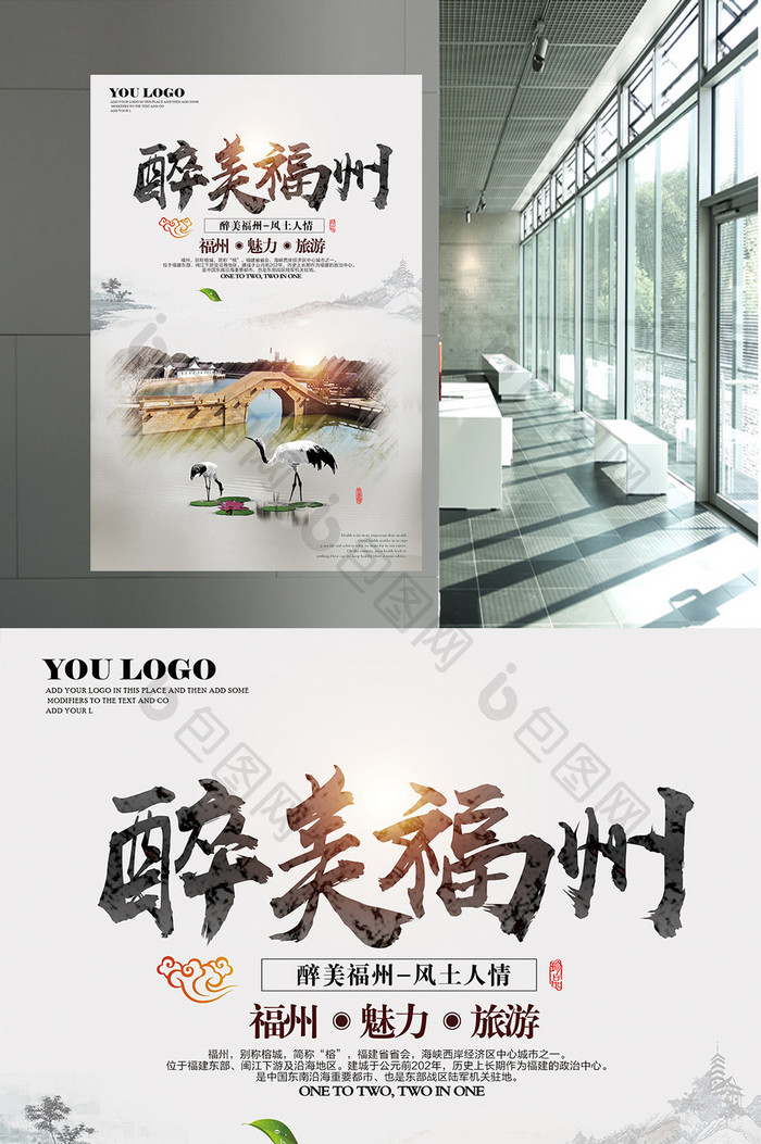 福州旅游海报模板下载