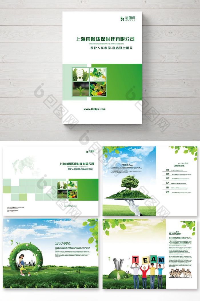 企业画册环保宣传册低碳环保画册图片