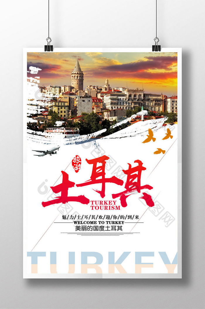 大气土耳其旅游海报
