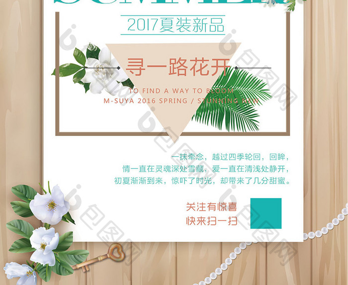 唯美小清新夏季促销海报