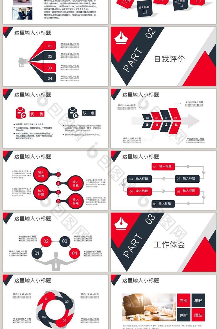 黑红稳重三角创意工作述职报告总结PPT