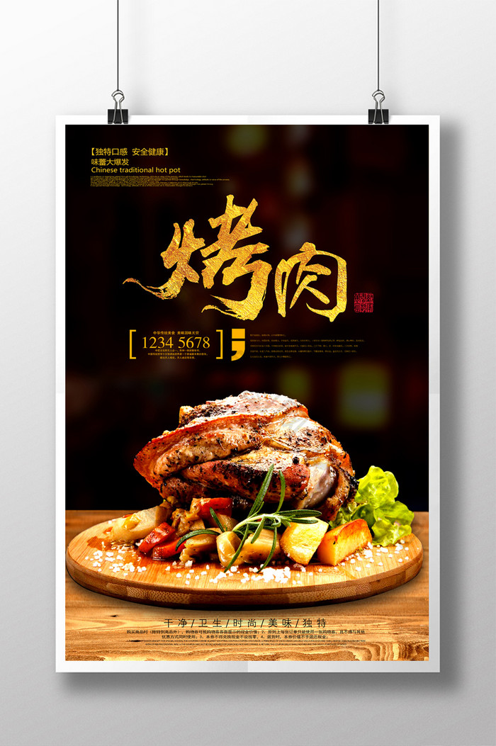 美味烤肉餐饮美食海报设计