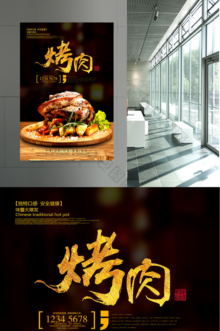 美味烤肉餐饮美食海报设计