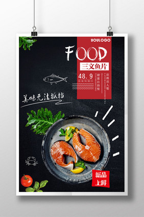 饭店生鱼片促销海报