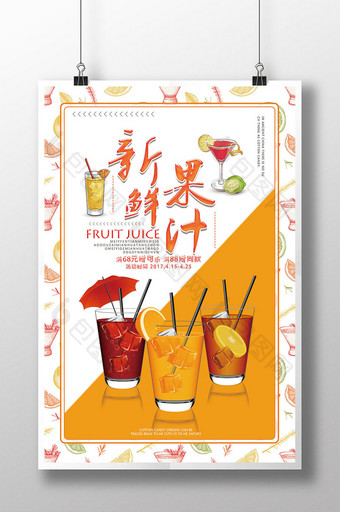 夏日饮料餐饮美食系列海报设计图片