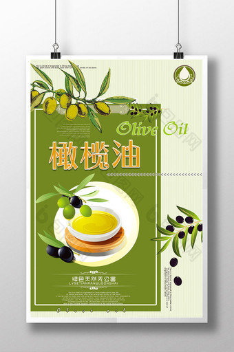 植物油橄榄油餐饮美食系列海报图片