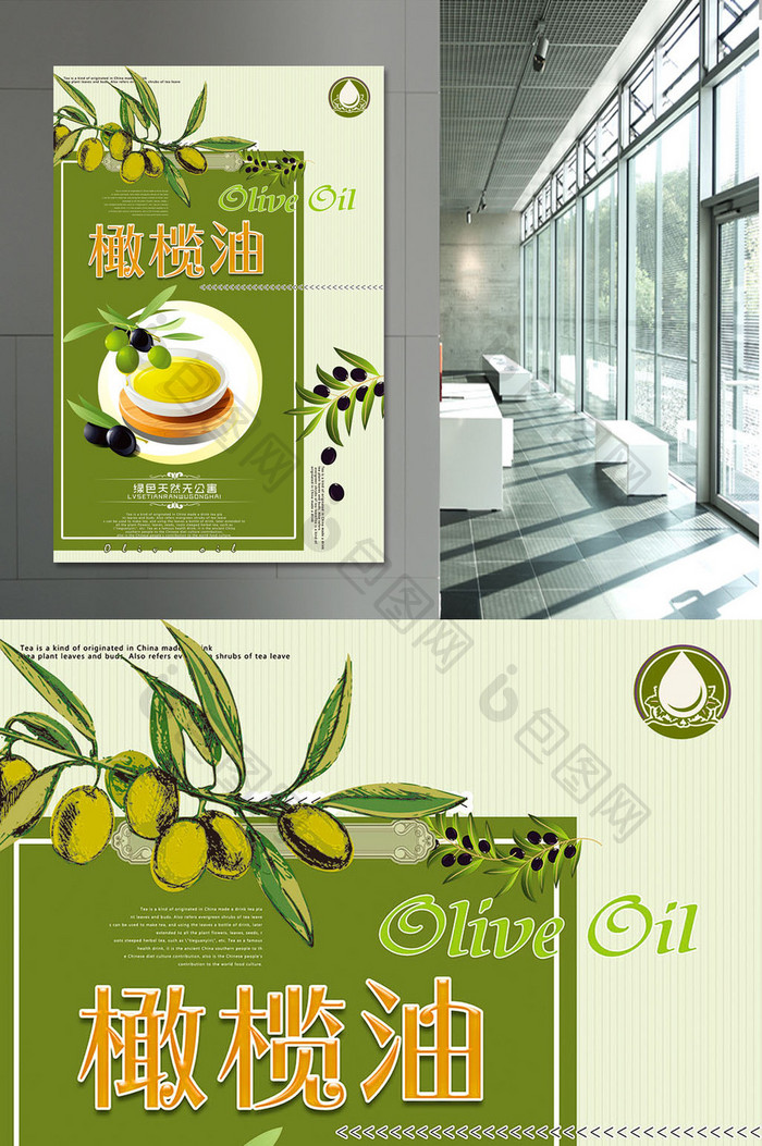 植物油橄榄油餐饮美食系列海报
