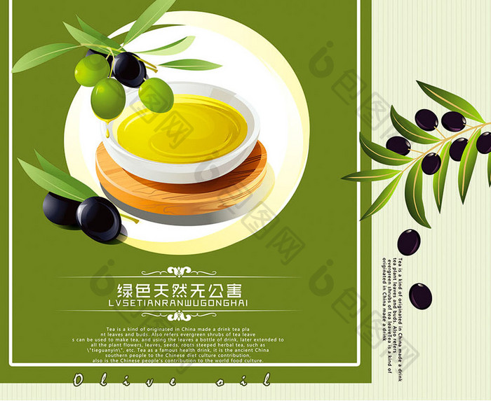 植物油橄榄油餐饮美食系列海报
