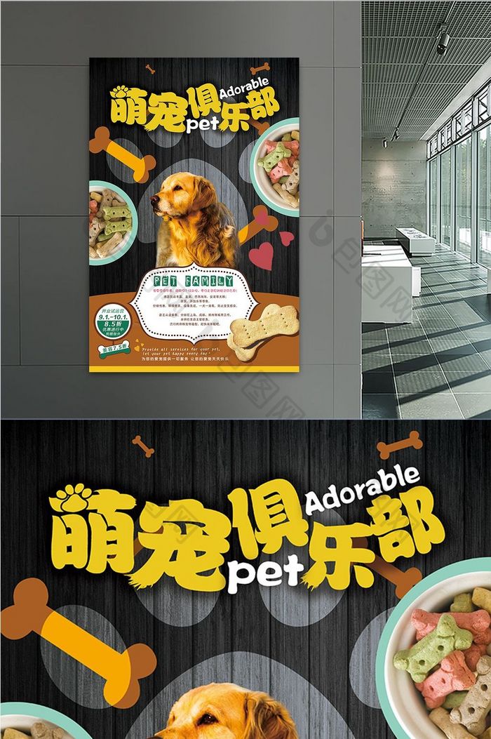 可爱宠物店促销开业海报