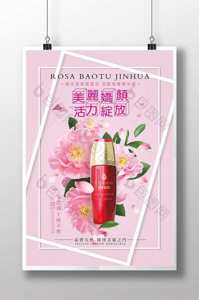 小清新花朵化妆品精华液宣传海报