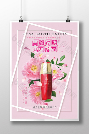小清新花朵化妆品精华液宣传海报图片