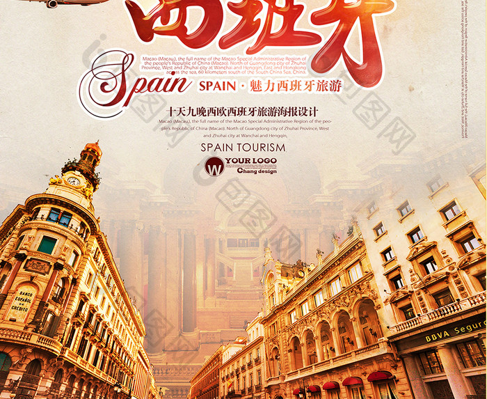 创意西班牙旅游海报设计