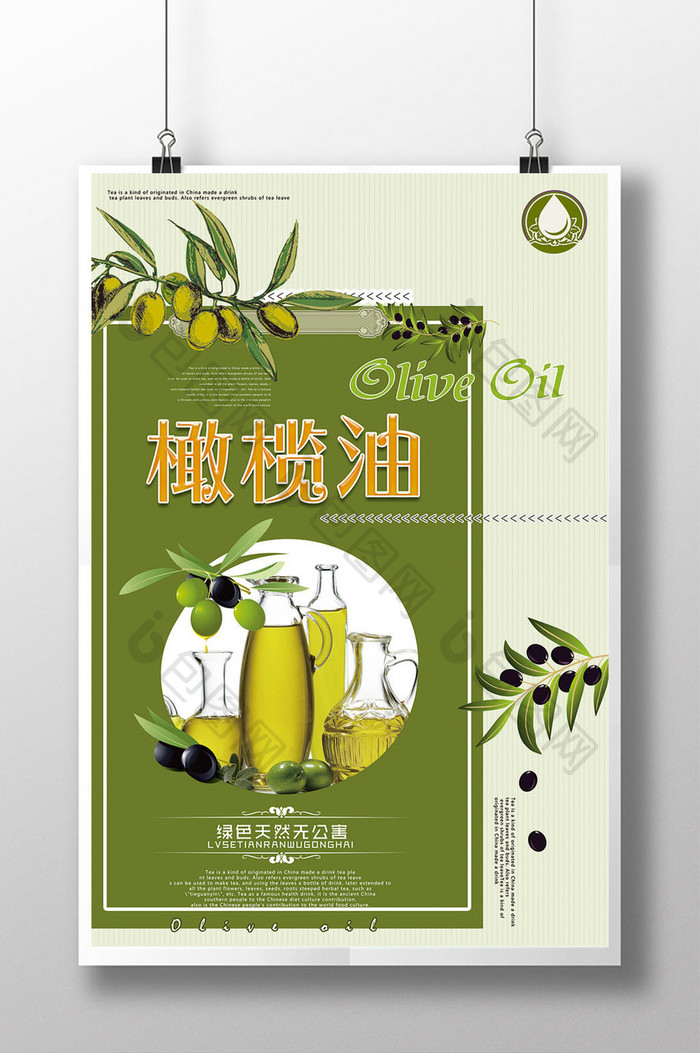 创意植物橄榄油海报