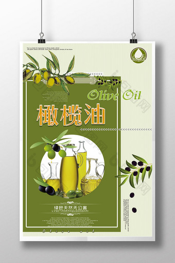 创意植物橄榄油海报图片