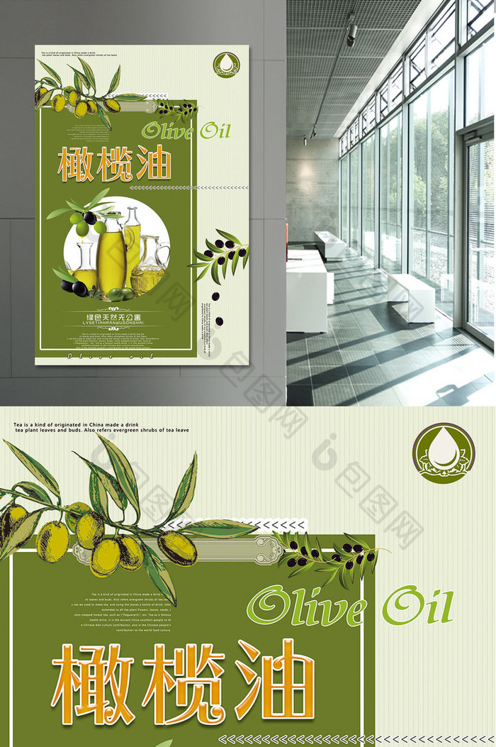 创意植物橄榄油海报