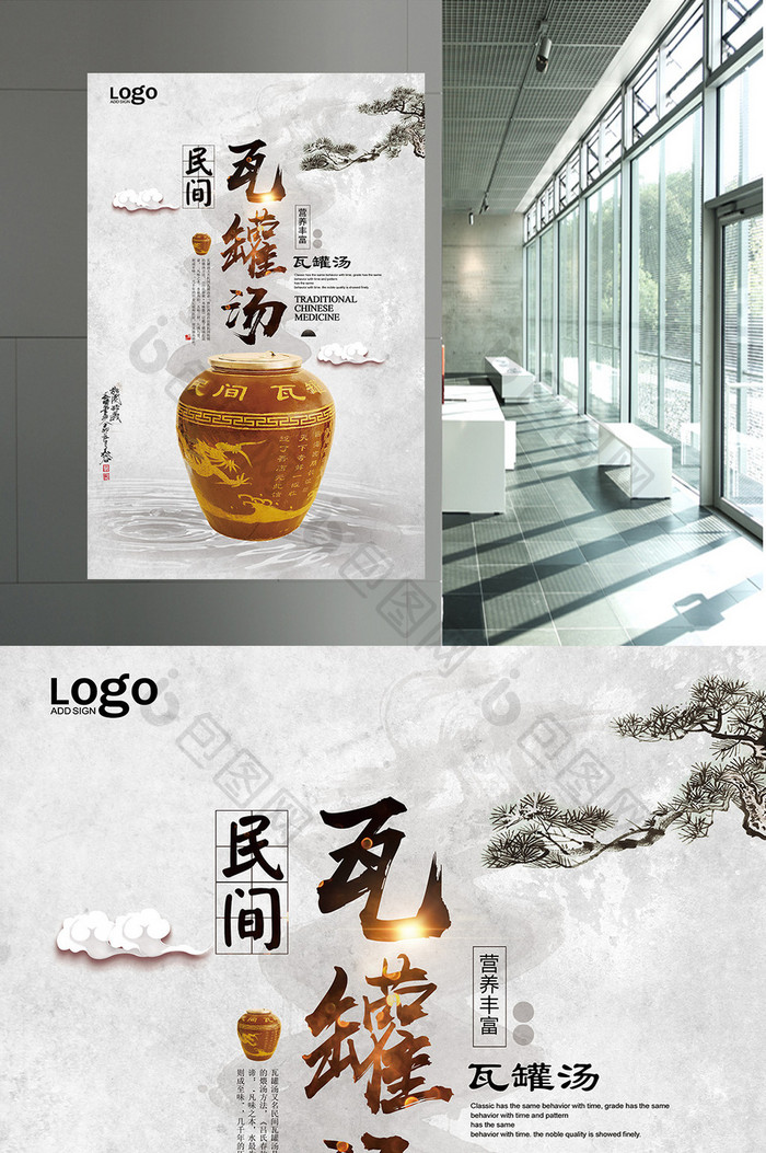 中国风瓦罐汤海报