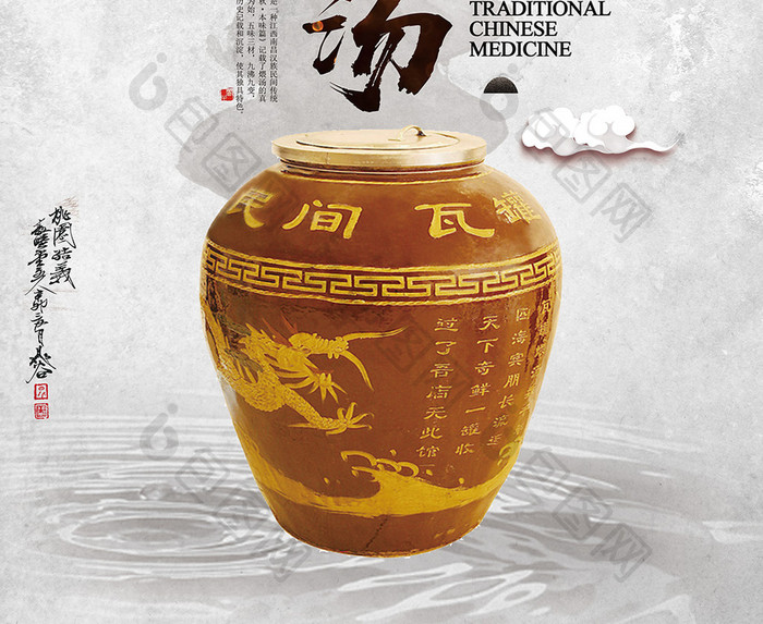 中国风瓦罐汤海报