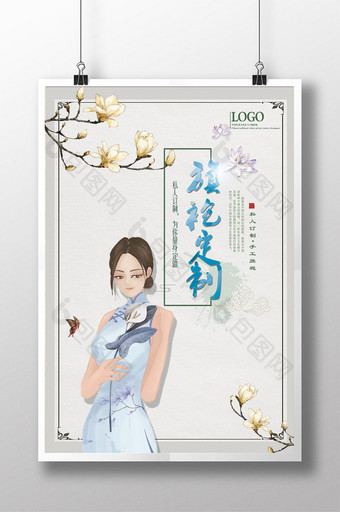 卡通中国风唯美旗袍海报图片