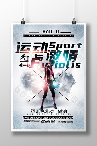 体育健身运动宣传海报图片