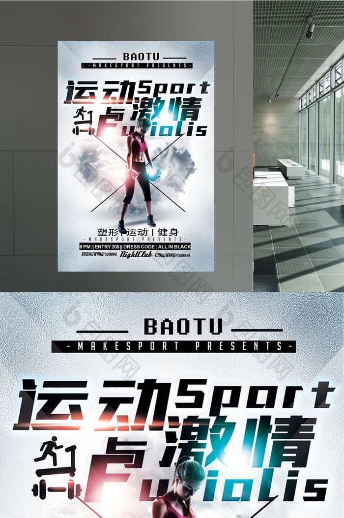体育健身运动宣传海报