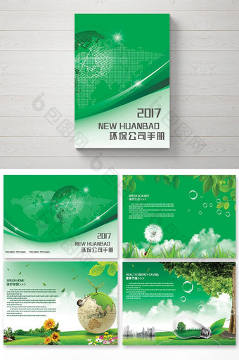 绿色环保公司画册图片