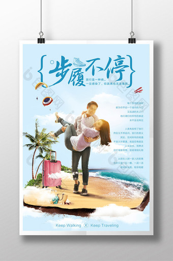 夏日情侣海边旅游海报图片